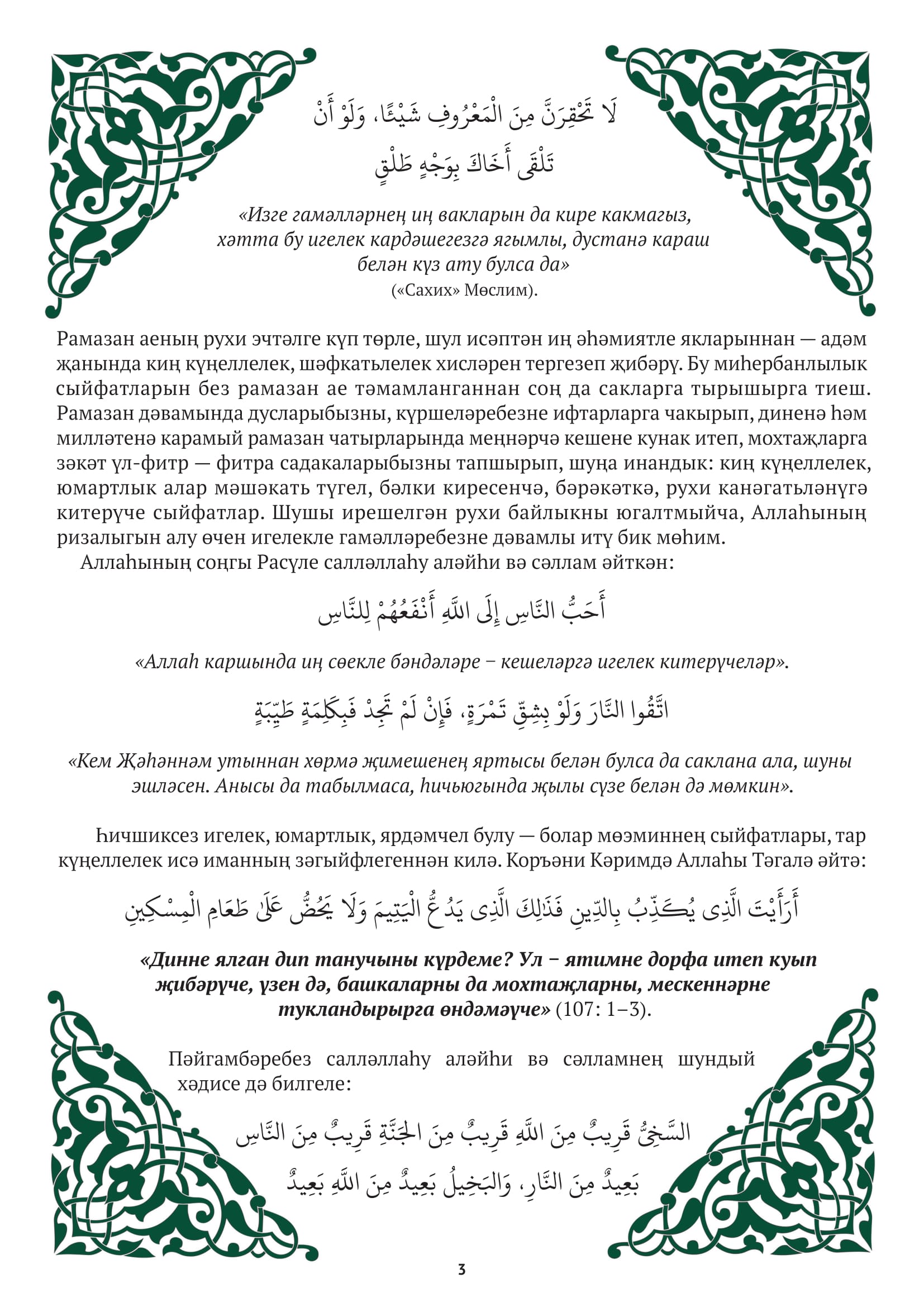 Мусульманские Поздравление На Татарском Языке