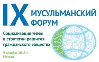 IX Muslim Forum "Socialization of the Ummah in the Strategy of Developing Civil Society"