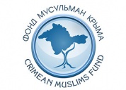 «Фонд мусульман Крыма» получил регистрацию