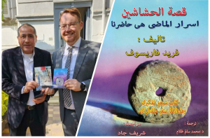 Перевод книги зампред СМР Фарита Фарисова «Тайны прошлого настоящее» будет издан  в Египте