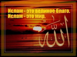 Мусульмане России гневно осуждают теракт в Ницце