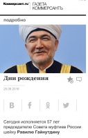 Продолжают поступать поздравления: день рождения Главы мусульман России