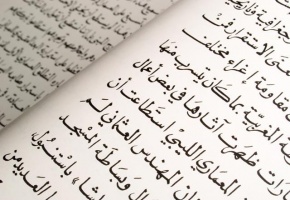 Удивительная структура Корана