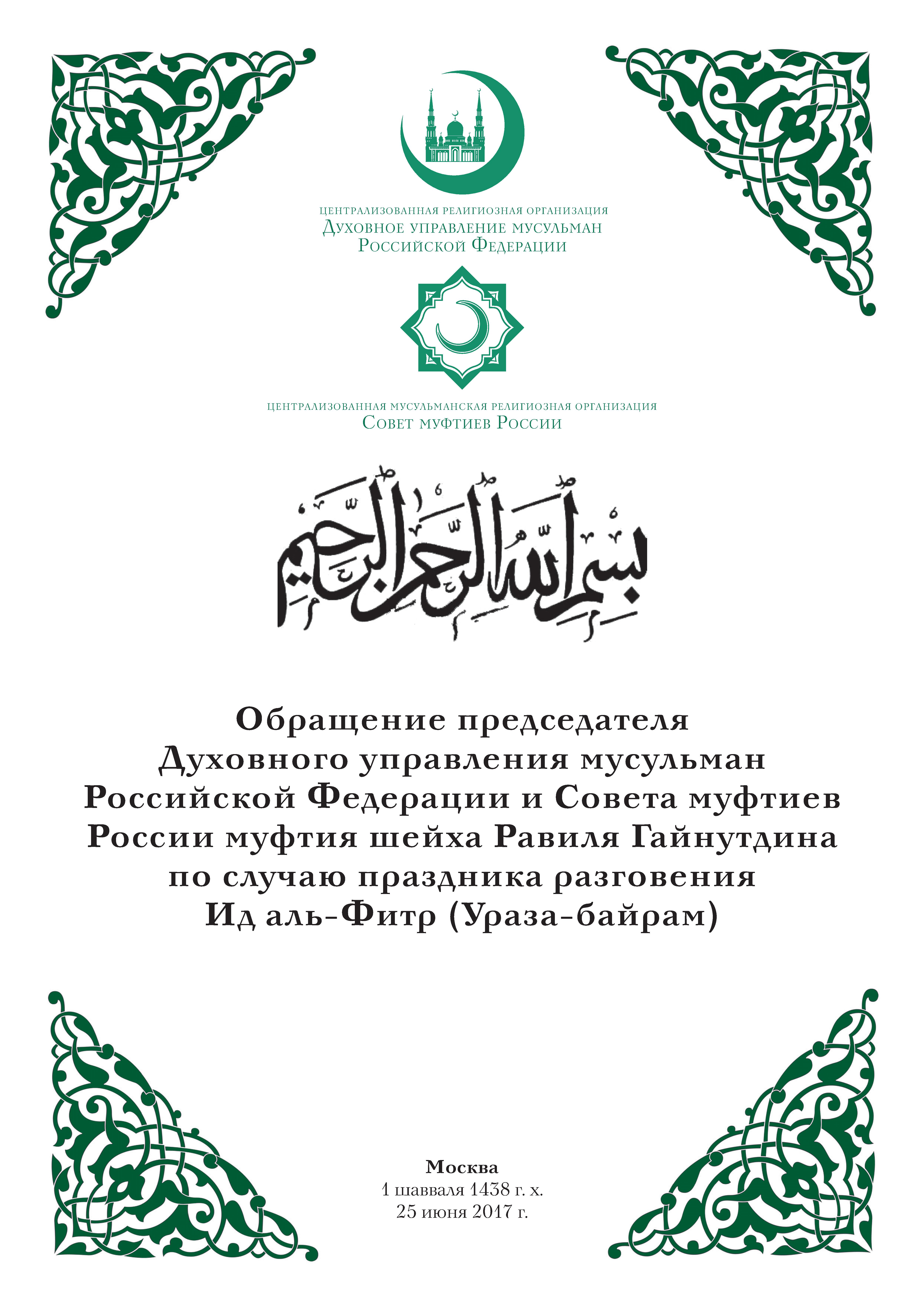 Ураза поздравления на татарском языке