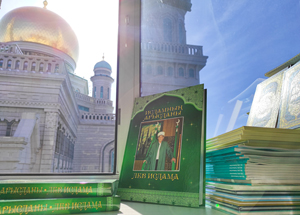 «Лев Ислама» – новая книга, посвященная памяти выдающегося российского мусульманского религиозного деятеля шейха Аббаса-хазрата Бибарсова