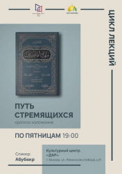 Цикл лекций «Путь стремящихся» дудет проходить в Культурном центре "ДАР"