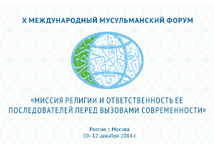 The joint declaration of the participants of the 10th Muslim Forum