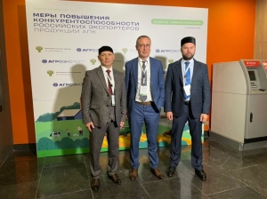 Сотрудники  МЦСиС «Халяль» приняли участие в работе конференции «Меры повышения конкурентоспособности российских экспортеров продукции АПК»