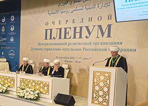 Выступление председателя Cовета старейшин ДУМ РФ Дамира-хазрата Гизатуллина на Пленуме