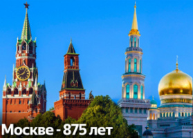 سماحة المفتي بذكرى 875 ليوم موسكو: في موسكو ينبض قلب روسيا مع تنوعها الثقافي والديني