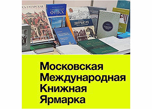 ИД «Медина» представил новинки на 35-ой Московской международной книжной ярмарке