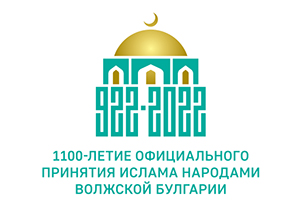 В Москве состоится премьера песни к 1100-летию принятия Ислама народами Волжской Булгарии
