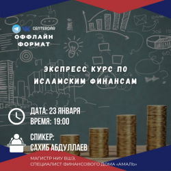     Экспресс-курс по исламским финансам в  культурном центре «Дар»