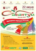 В Москве состоится общегородской праздник "Сабантуй" 