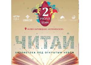  Для гостей московского «Сабантуя-2022» открылась библиотека под открытым небом  и другие мероприятияот ДУМ Москвы