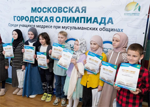 Олимпиада, на которой каждый участник уже является победителем.  Цель мероприятия в Культурном центре «Дар» - привлечь внимание мусульман к изучению основ религии, формировать активную жизненную позицию  детей и молодежи