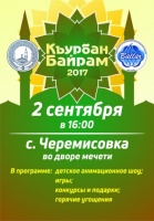 Курбан Байрам  в возрожденной мечети Крыма