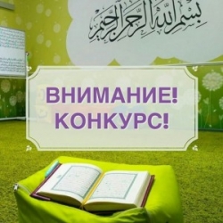 Коранический центр «Зейд бин Сабит» при ДУМ Саратовской области подвел итоги очередного конкурса 