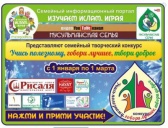 «Учись полезному, говори лучшее, твори доброе»