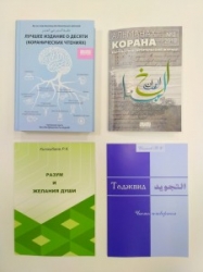 Коранический центр «Зейд бин Сабит» издал новые книги
