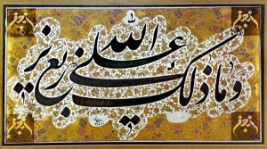 В Москве откроется выставка иранской каллиграфии «Бисмилля» 