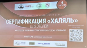 «Лунные» отели — в Москве прошёл туристический семинар от МЦСиС «Халяль» и Chefs Team Russia