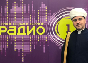 Муфтий Московской области Рушан Аббясов подвёл итоги года в эфире «Радио 1»
