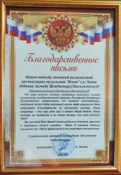 Мусульмане города Чехова и Благотворительный фонд «ЗАКЯТ»  поддержали участников СВО