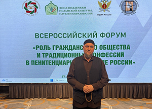 Сотрудник ЕДУМ КК принимает участие во Всероссийском форуме по вопросам взаимодействия традиционных религий и ФСИН России в Саранске