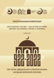 В Саратове состоится Межрегиональная конференция «Мусульмане России – 1100-летняя история, вызовы настоящего, взгляд в будущее»