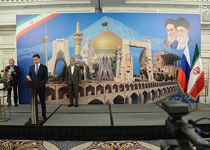 Национальный день Исламской Республики Иран в России