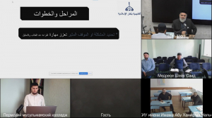 Преподаватели медресе «Шейх Саид» стали слушателями вебинара