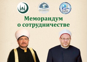 مذكرة تعاون:إحياء تقاليد التبادل الفكري ومرحلة جديدة في علاقات مسلمي مصر و روسيا 