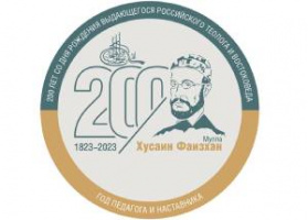 فعاليات علمية احتفالاً بالذكرى الـ 200 لميلاد العالم والمؤرخ فيض خان في سانت بطرسبورغ 