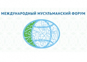 Достижения и планы Международного мусульманского форума представлены в Администрации Президента