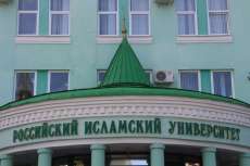 В Российском исламском институте состоится круглый стол  «Мифологические страхи: Теолого-психологическое осмысление»
