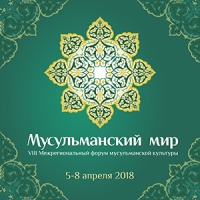 В Перми началась подготовка к форуму «МУСУЛЬМАНСКИЙ МИР - 2018»