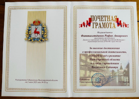 شهادة تقدير وشرف لنائب رئيس الادارة الدينية لمسلمي روسيا الاتحادية رفيق فتاح الدينوف