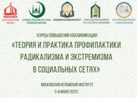 انطلاق اعمال الدورات التأهيلية في معهد موسكو الاسلامي