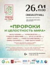 Совет Муфтиев России и Духовное Управление мусульман Москвы приглашают на празднование Мавлид ан Наби