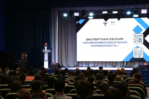 Представители ДУМ Саратовской области выступили на экспертной сессии «Этноконфессиональная солидарность»