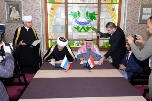 Между ДУМ РФ, СМР и Управлением суннитских вакфов Ирака подписан меморандум о сотрудничестве