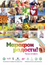 «Марафон радости». В Москве стартует эстафета мира и добра