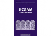 Презентация журнала «Ислам в современном мире» прошла в Казанском федеральном университете