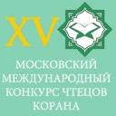 Саад аль-Гамиди - специальный гость Московского Международного конкурса чтецов Корана