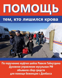 Губернатор Андрей Воробьев: Подмосковье уже подготовило места для размещения на своей территории беженцев из ДНР и ЛНР. Мусульмане России не останутся в стороне