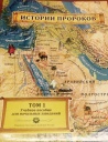 Издательство СМР "Исламская книга" выпустило уникальное пособие для детей 