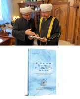 كتاب بعنوان:"العقيدة الاجتماعية للإسلام الروسي: التعاون من أجل وحدة المجتمع" للدكتور روشان عباسوف 