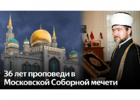 سماحة المفتي الشيخ راوي عين الدين:  36 عاماً من العطاء في المسجد الجامع بموسكو